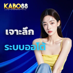 kabo88 มือถือ