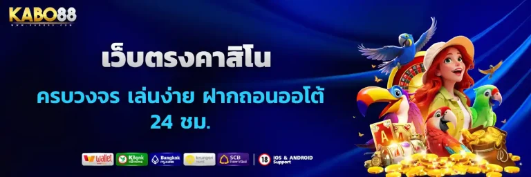 kabo88 สล็อต