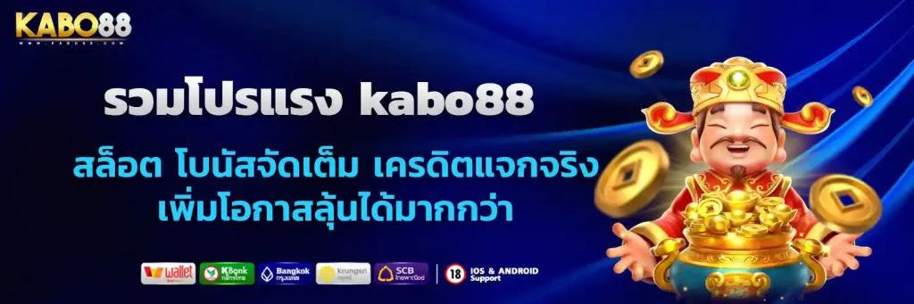 kabo88 เกม